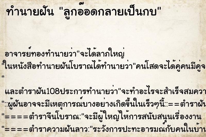 ทำนายฝันทำนายฝันลูกอ๊อดกลายเป็นกบ
