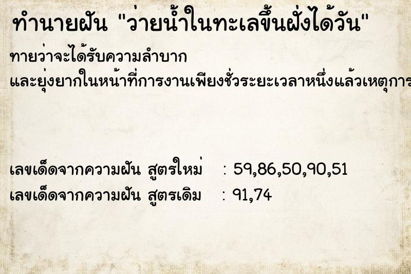 ทำนายฝันว่ายน้ำในทะเลขึ้นฝั่งได้วัน ทำนายฝันทำนายฝันว่ายน้ำในทะเลขึ้นฝั่งได้วัน