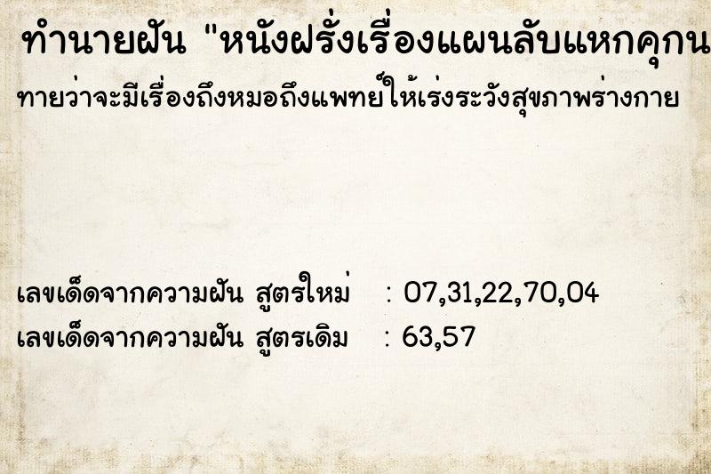 ทำนายฝันทำนายฝันหนังฝรั่งเรื่องแผนลับแหกคุกนรก