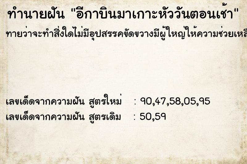 ทำนายฝันทำนายฝันอีกาบินมาเกาะหัววันตอนเช้า