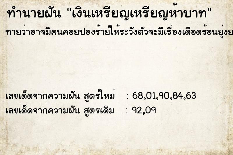 ทำนายฝันเงินเหรียญเหรียญห้าบาท ทำนายฝันทำนายฝันเงินเหรียญเหรียญห้าบาท