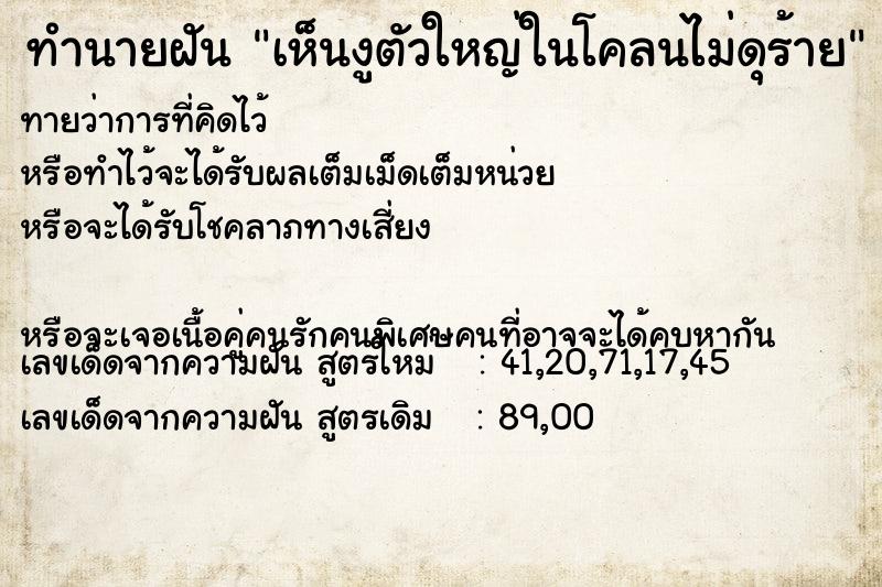 ทำนายฝันเห็นงูตัวใหญ่ในโคลนไม่ดุร้าย ทำนายฝันทำนายฝันเห็นงูตัวใหญ่ในโคลนไม่ดุร้าย
