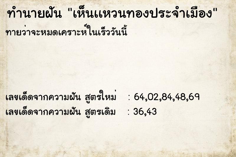 ทำนายฝันเห็นเเหวนทองประจำเมือง ทำนายฝันทำนายฝันเห็นเเหวนทองประจำเมือง