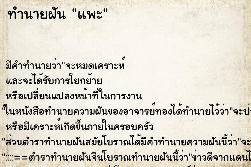 ทำนายฝัน แพะ