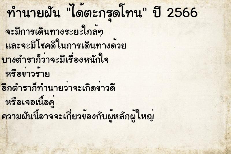 ทำนายฝันได้ตะกรุดโทน ทำนายฝันทำนายฝันได้ตะกรุดโทน