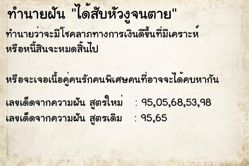 ทำนายฝันได้สับหัวงูจนตาย ทำนายฝันทำนายฝันได้สับหัวงูจนตาย