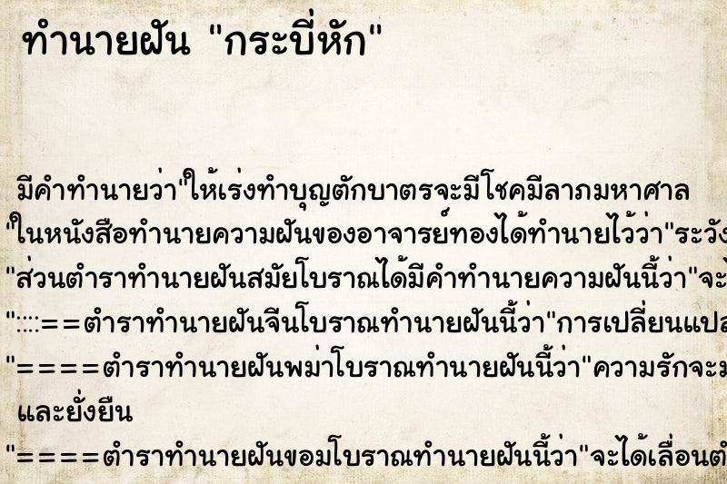 ทำนายฝัน กระบี่หัก ทำนายฝัน กระบี่หัก