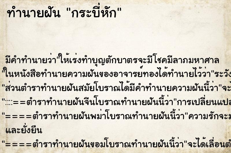 ทำนายฝัน กระบี่หัก ตำราโบราณ แม่นที่สุดในโลก