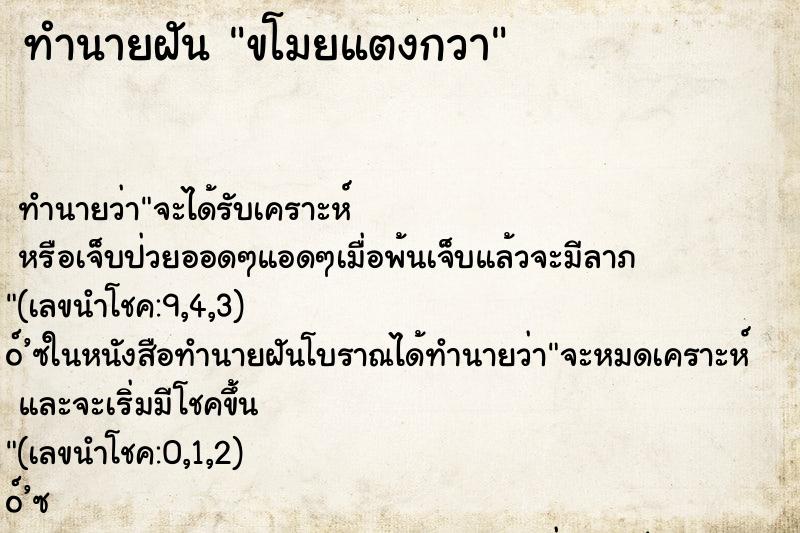 ทำนายฝันทำนายฝันขโมยแตงกวา