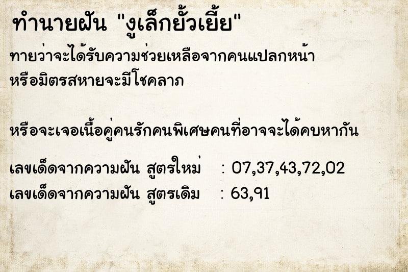 ทำนายฝันงูเล็กยั้วเยี้ย ทำนายฝันทำนายฝันงูเล็กยั้วเยี้ย