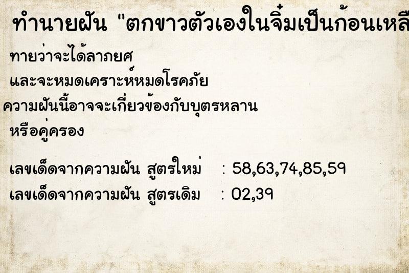 ทำนายฝันตกขาวตัวเองในจิ๋มเป็นก้อนเหลือง ทำนายฝันทำนายฝันตกขาวตัวเองในจิ๋มเป็นก้อนเหลือง