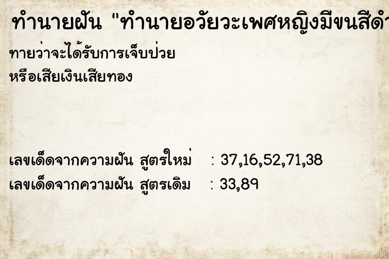 ทำนายฝันทำนายอวัยวะเพศหญิงมีขนสีดำ ทำนายฝันทำนายฝันทำนายอวัยวะเพศหญิงมีขนสีดำ