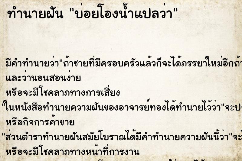 ทำนายฝัน บ่อยโองน้ำแปลว่า ทำนายฝัน บ่อยโองน้ำแปลว่า