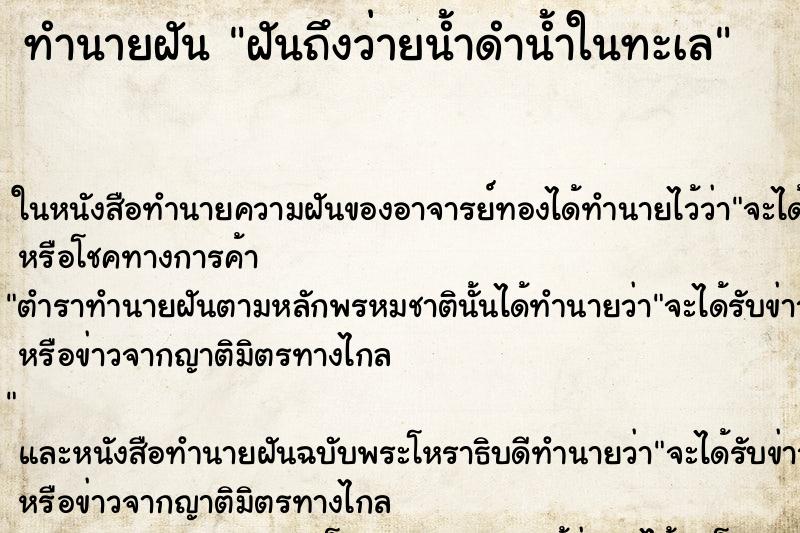 ทำนายฝันฝันถึงว่ายน้ำดำน้ำในทะเล ทำนายฝันทำนายฝันฝันถึงว่ายน้ำดำน้ำในทะเล