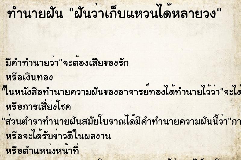 ทำนายฝัน ฝันว่าเก็บแหวนได้หลายวง ทำนายฝัน ฝันว่าเก็บแหวนได้หลายวง