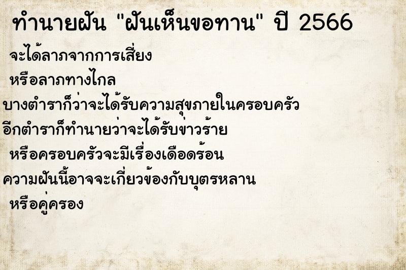 ทำนายฝันฝันเห็นขอทาน ทำนายฝันทำนายฝันฝันเห็นขอทาน