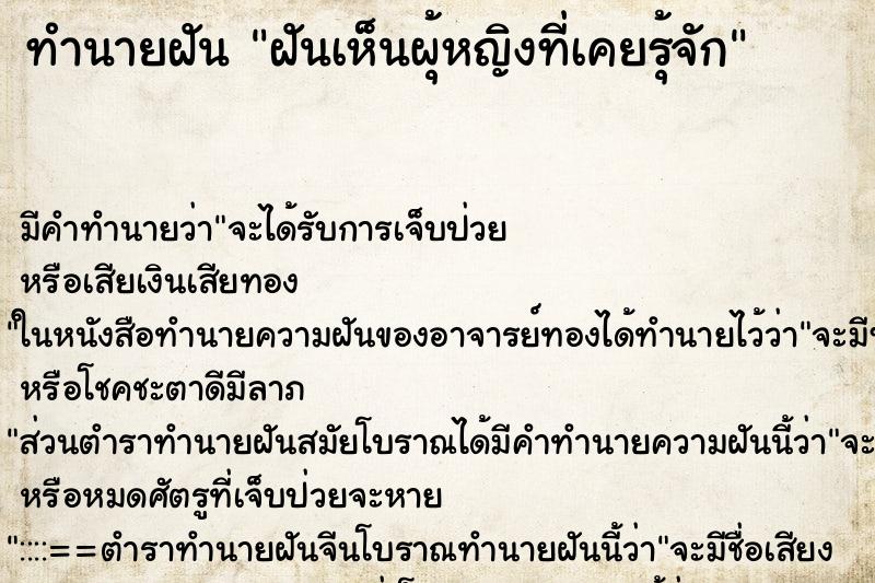 ทำนายฝันฝันเห็นผุ้หญิงที่เคยรุ้จัก ทำนายฝันทำนายฝันฝันเห็นผุ้หญิงที่เคยรุ้จัก