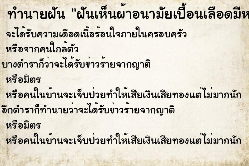 ทำนายฝันทำนายฝันฝันเห็นผ้าอนามัยเปื้อนเลือดมีหนอนไช