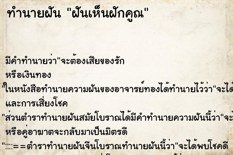 ทำนายฝัน ฝันเห็นฝักคูณ ทำนายฝัน ฝันเห็นฝักคูณ