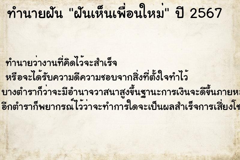 ทำนายฝันฝันเห็นเพื่อนใหม่ ทำนายฝันทำนายฝันฝันเห็นเพื่อนใหม่