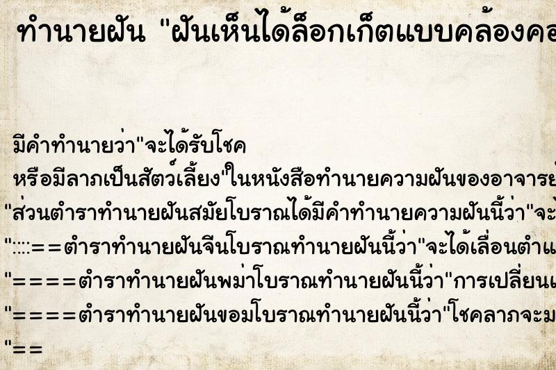 ทำนายฝันฝันเห็นได้ล็อกเก็ตแบบคล้องคอเป็นรูปพระศิวะ ทำนายฝันทำนายฝันฝันเห็นได้ล็อกเก็ตแบบคล้องคอเป็นรูปพระศิวะ