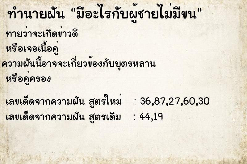 ทำนายฝันทำนายฝันมีอะไรกับผู้ชายไม่มีขน