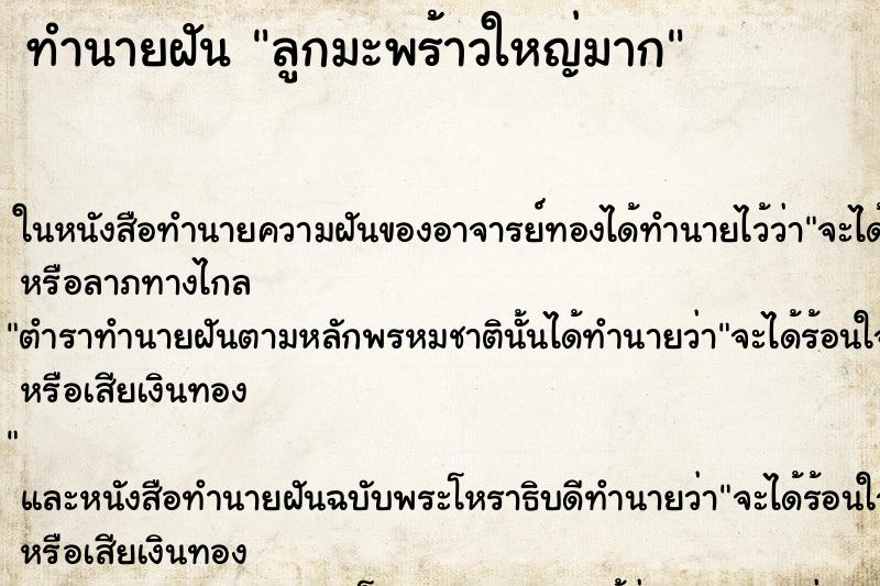 ทำนายฝัน ลูกมะพร้าวใหญ่มาก ตำราโบราณ แม่นที่สุดในโลก