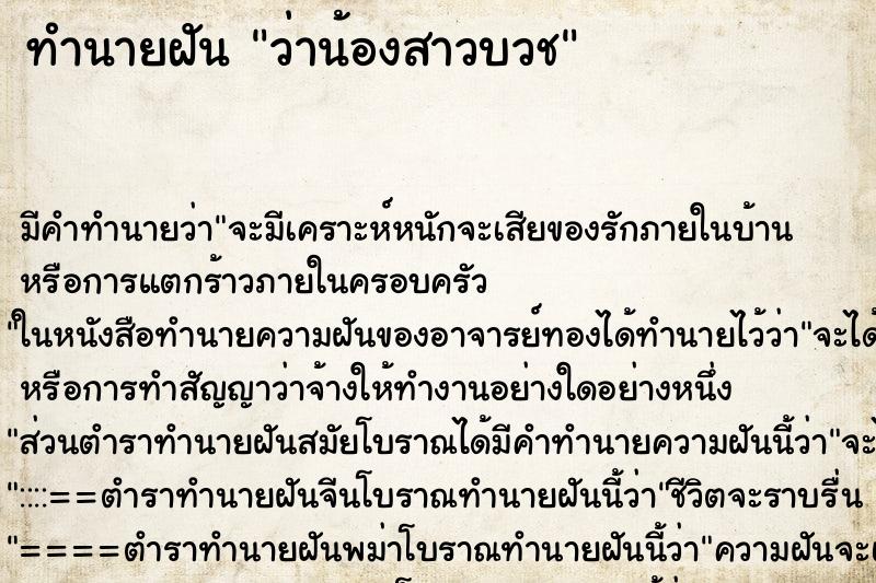 ทำนายฝัน ว่าน้องสาวบวช ทำนายฝัน ว่าน้องสาวบวช