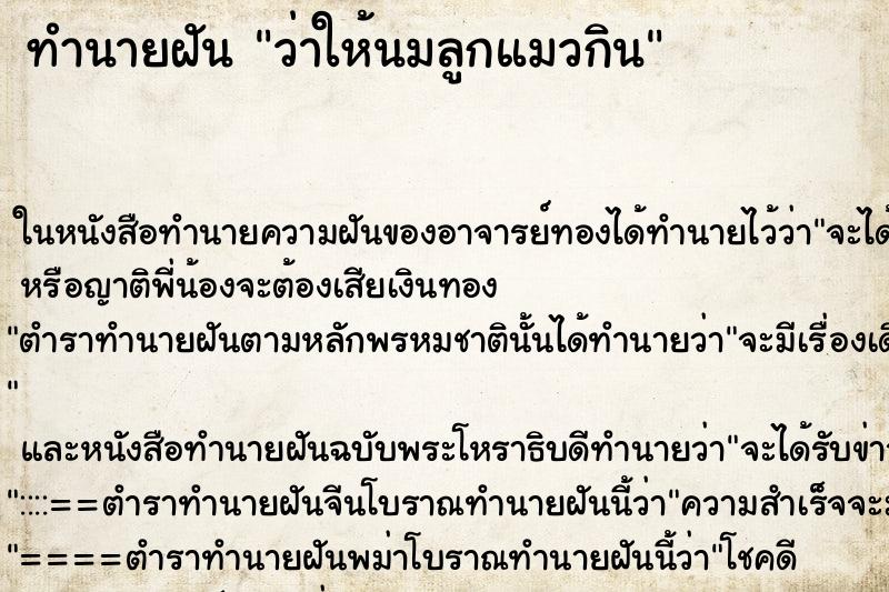 ทำนายฝัน ว่าให้นมลูกแมวกิน ทำนายฝัน ว่าให้นมลูกแมวกิน