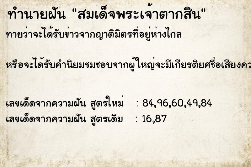 ทำนายฝัน สมเด็จพระเจ้าตากสิน