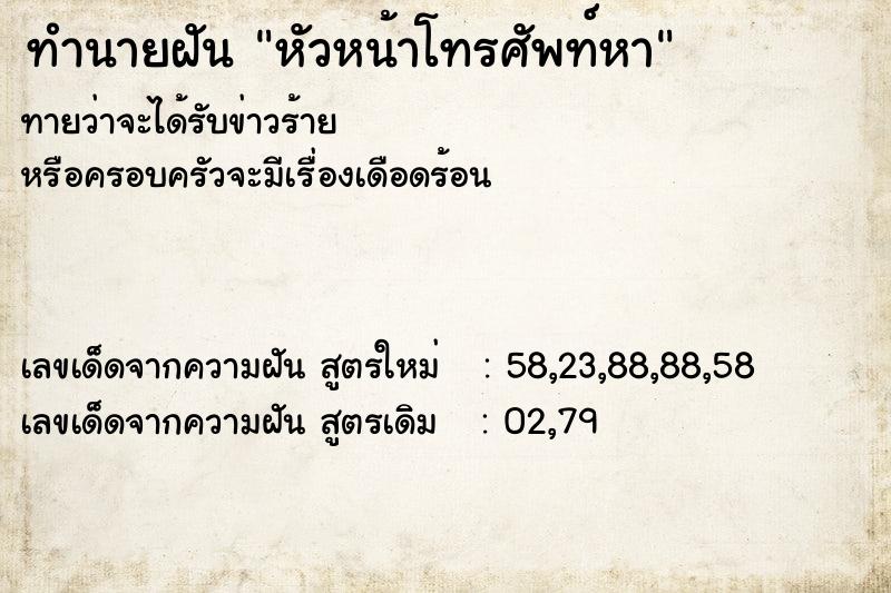 ทำนายฝันทำนายฝันหัวหน้าโทรศัพท์หา