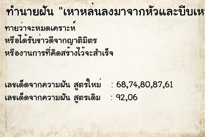 ทำนายฝันเหาหล่นลงมาจากหัวและบีบเหาตายแล้วมีเลือด ทำนายฝันทำนายฝันเหาหล่นลงมาจากหัวและบีบเหาตายแล้วมีเลือด