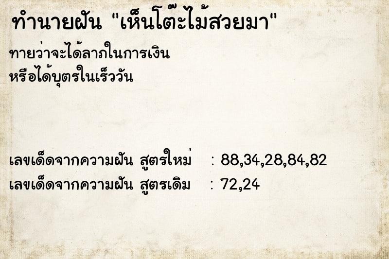 ทำนายฝันทำนายฝันเห็นโต๊ะไม้สวยมา