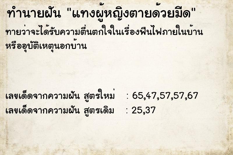 ทำนายฝันทำนายฝันแทงผู้หญิงตายด้วยมีด