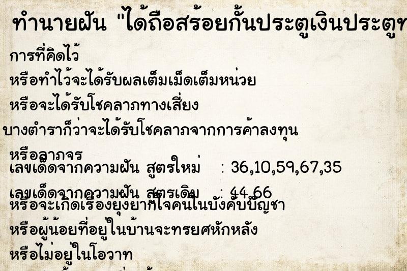 ทำนายฝัน ได้ถือสร้อยกั้นประตูเงินประตูทอง ทำนายฝัน ได้ถือสร้อยกั้นประตูเงินประตูทอง