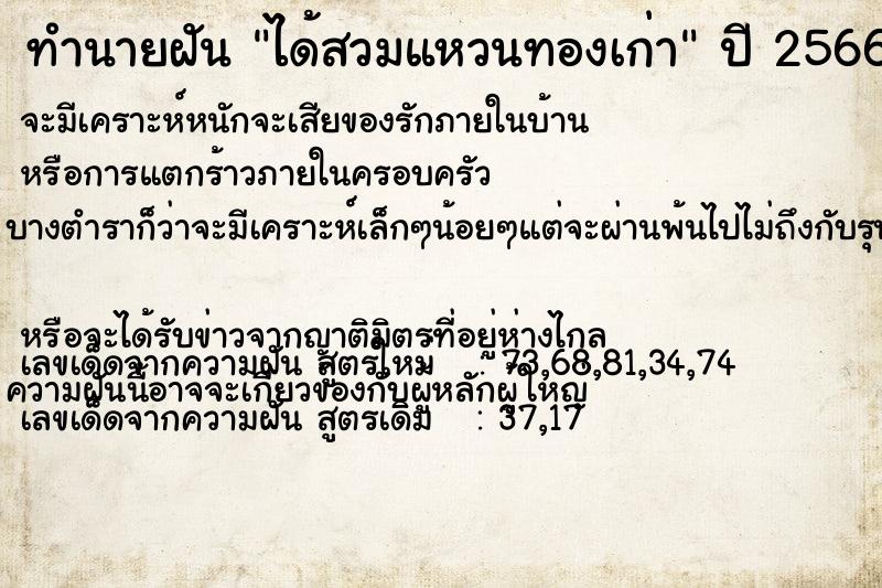 ทำนายฝัน ได้สวมแหวนทองเก่า ทำนายฝัน ได้สวมแหวนทองเก่า