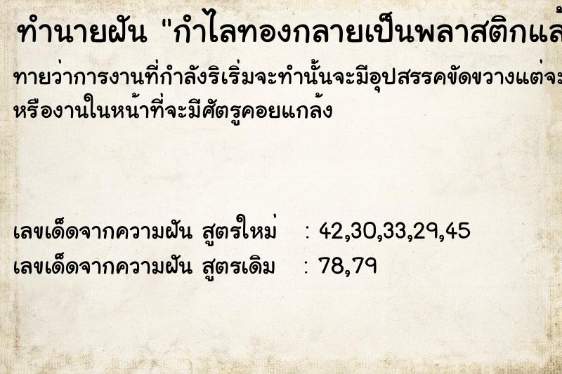 ทำนายฝันกำไลทองกลายเป็นพลาสติกแล้วหัก ทำนายฝันทำนายฝันกำไลทองกลายเป็นพลาสติกแล้วหัก
