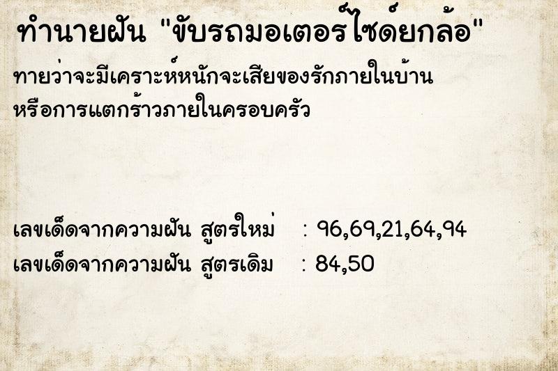 ทำนายฝันขับรถมอเตอร์ไซด์ยกล้อ ทำนายฝันทำนายฝันขับรถมอเตอร์ไซด์ยกล้อ