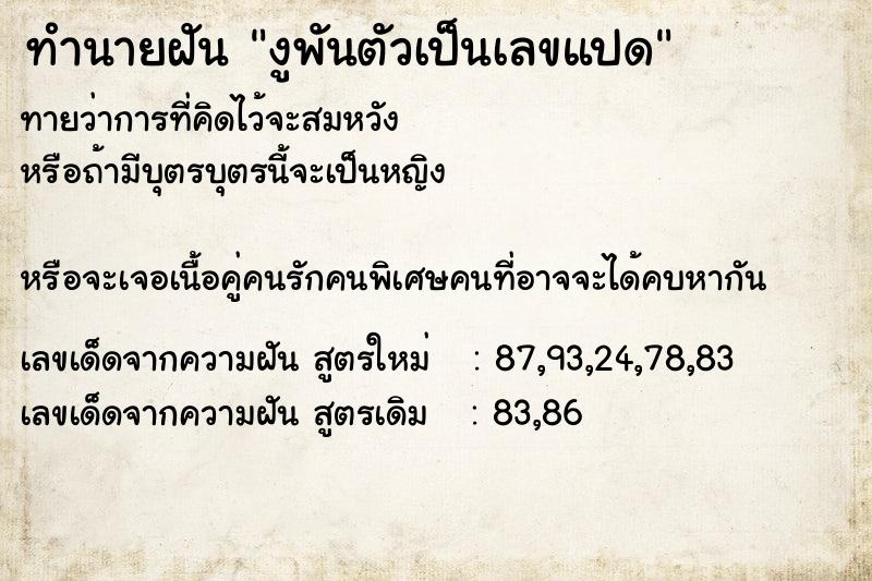 ทำนายฝันงูพันตัวเป็นเลขแปด ทำนายฝันทำนายฝันงูพันตัวเป็นเลขแปด