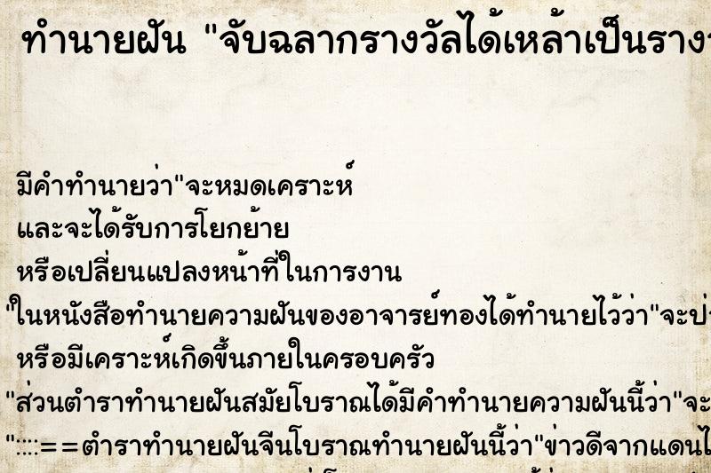 ทำนายฝัน จับฉลากรางวัลได้เหล้าเป็นรางวัล ตำราโบราณ แม่นที่สุดในโลก