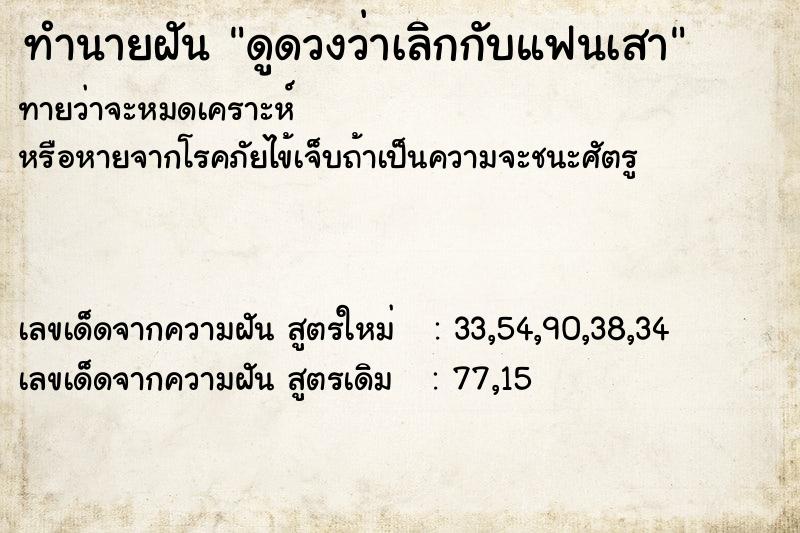 ทำนายฝันทำนายฝันดูดวงว่าเลิกกับแฟนเสา