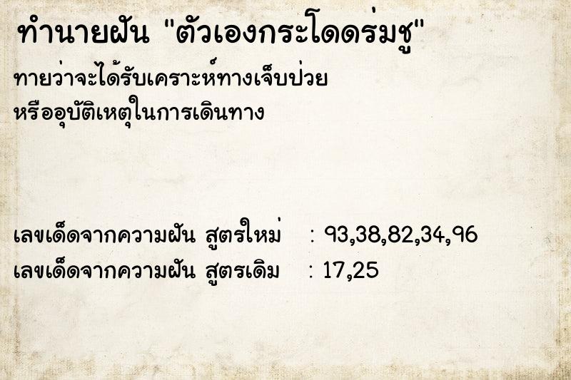 ทำนายฝันตัวเองกระโดดร่มชู ทำนายฝันทำนายฝันตัวเองกระโดดร่มชู