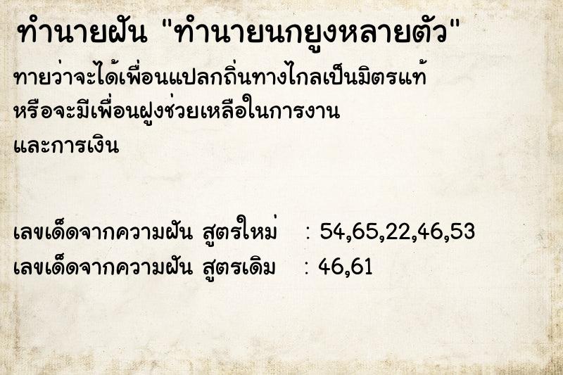 ทำนายฝันทำนายฝันทำนายนกยูงหลายตัว