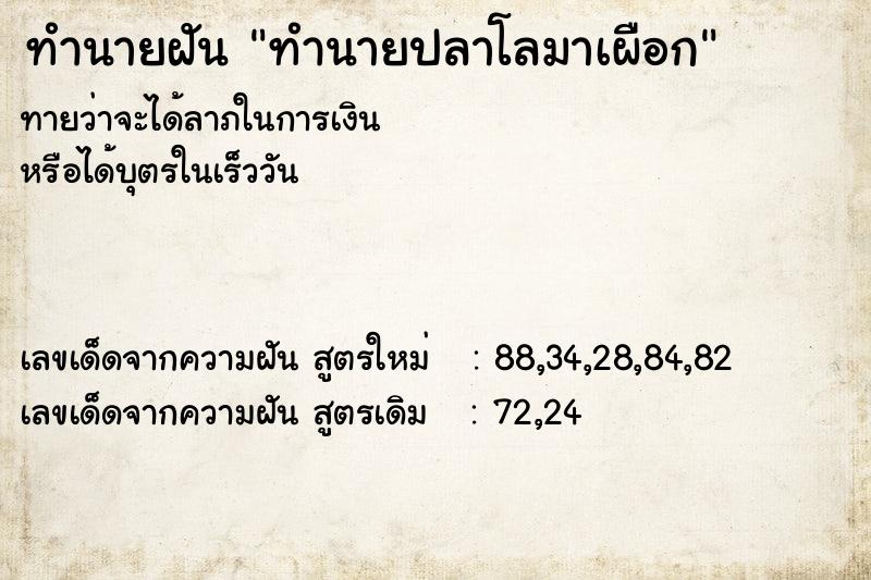 ทำนายฝันทำนายปลาโลมาเผือก ทำนายฝันทำนายฝันทำนายปลาโลมาเผือก