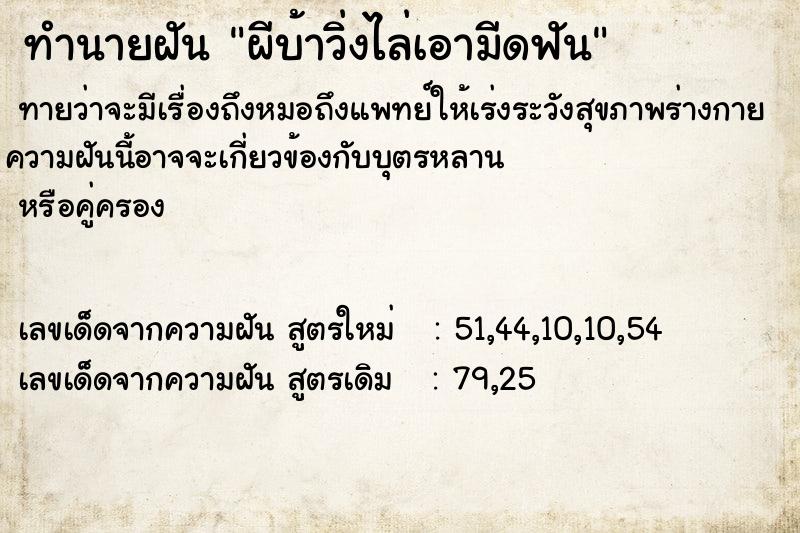 ทำนายฝันผีบ้าวิ่งไล่เอามีดฟัน ทำนายฝันทำนายฝันผีบ้าวิ่งไล่เอามีดฟัน