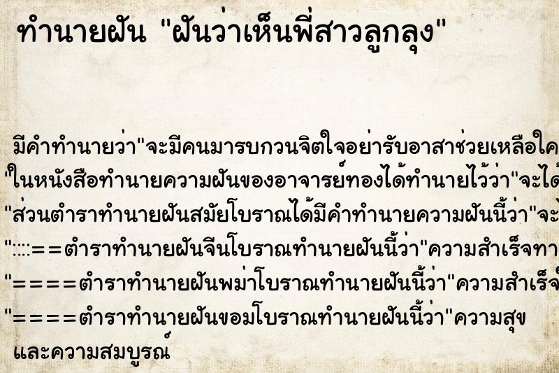 ทำนายฝันฝันว่าเห็นพี่สาวลูกลุง ทำนายฝันทำนายฝันฝันว่าเห็นพี่สาวลูกลุง