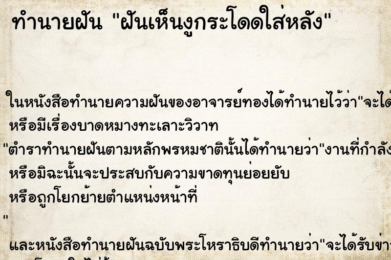 ทำนายฝันฝันเห็นงูกระโดดใส่หลัง ทำนายฝันทำนายฝันฝันเห็นงูกระโดดใส่หลัง