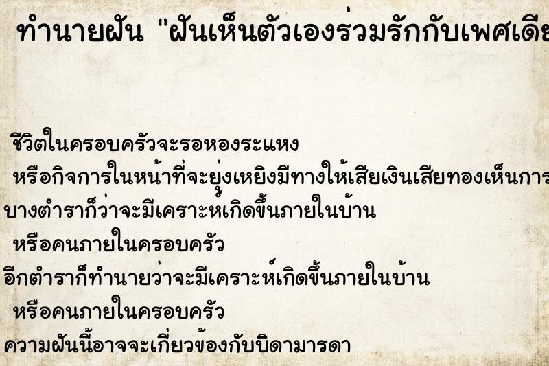 ทำนายฝันทำนายฝันฝันเห็นตัวเองร่วมรักกับเพศเดียวกัน