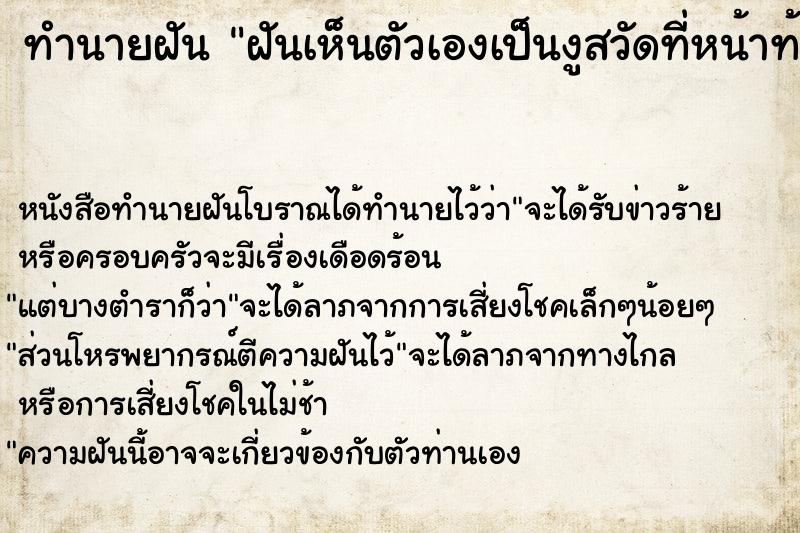 ทำนายฝันฝันเห็นตัวเองเป็นงูสวัดที่หน้าท้อง ทำนายฝันทำนายฝันฝันเห็นตัวเองเป็นงูสวัดที่หน้าท้อง
