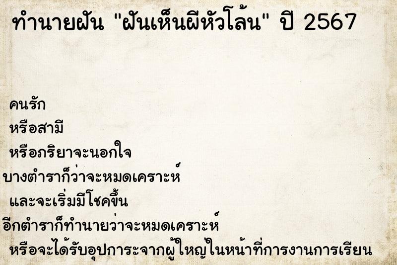 ทำนายฝันฝันเห็นผีหัวโล้น ทำนายฝันทำนายฝันฝันเห็นผีหัวโล้น